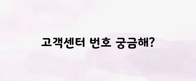 카카오택시 고객센터 전화번호 문의방법