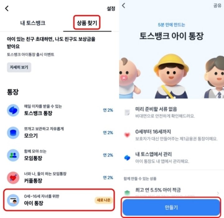 1,000원으로 시작하는 우리 아이 첫 주식 선물! 토스뱅크 아이통장 활용법 관련사진