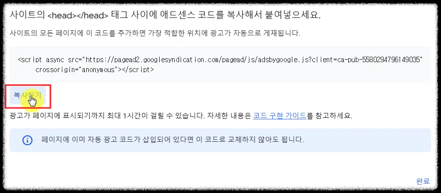 구글 에드센스 코드 복사