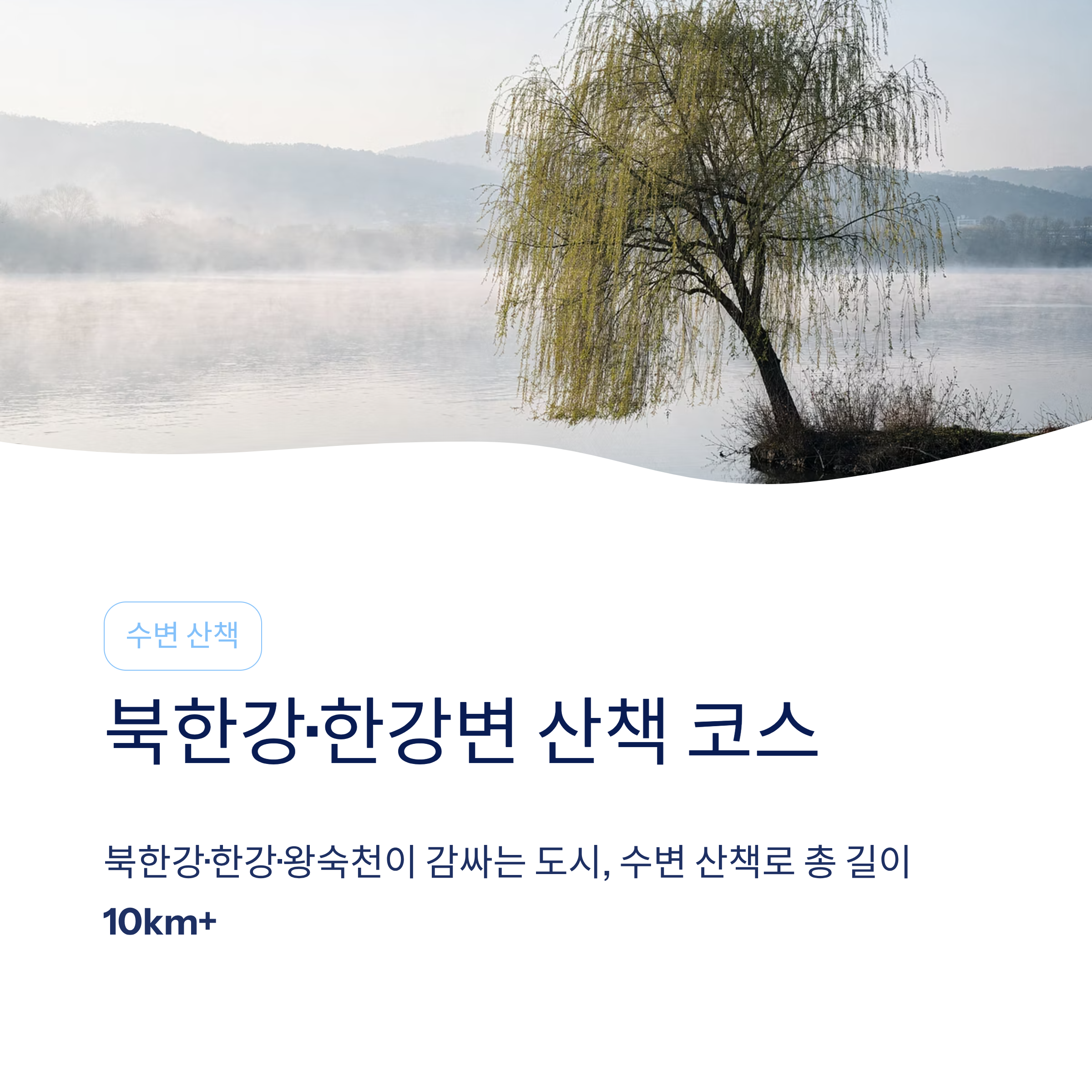 남양주 근교 산책 달리기 트레킹 코스 추천 ❘ 북한강과 숲이 만나는 서울 근교 힐링 스팟