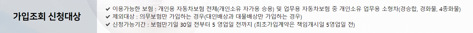 내 차보험 찾기