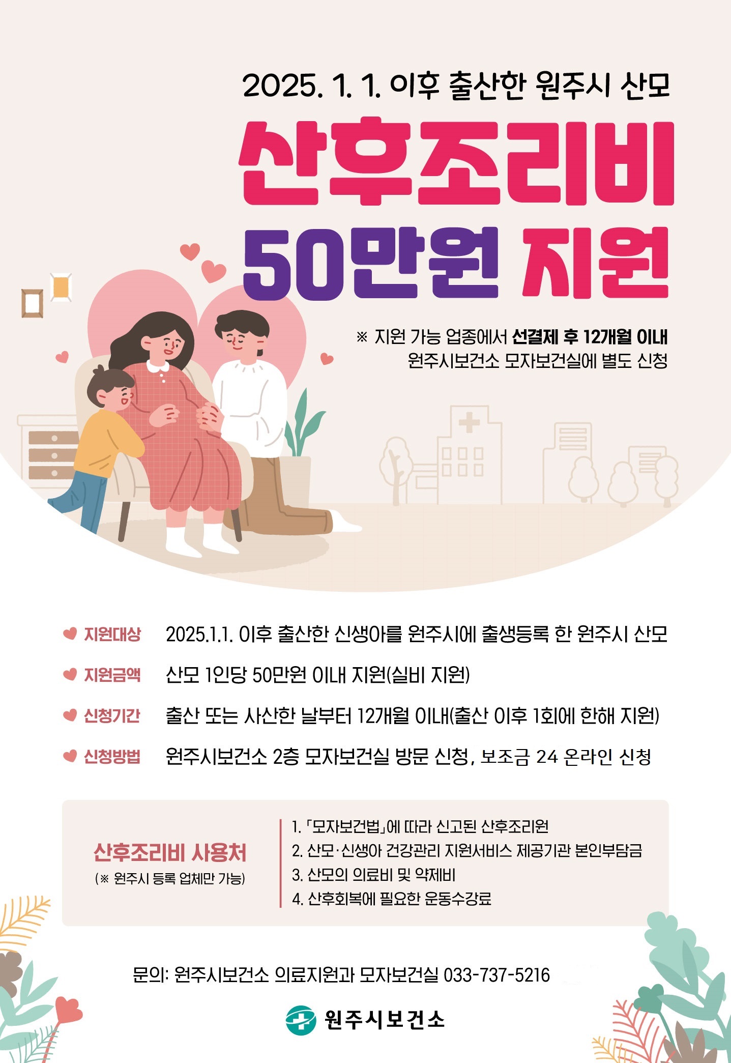 산후조리비 지원