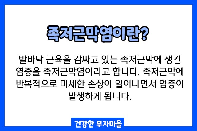 족저근막염이란?