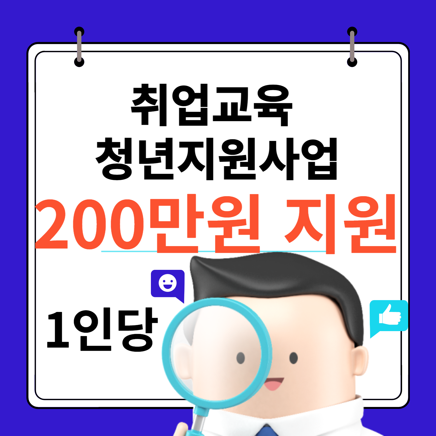 취업교육 지원금
