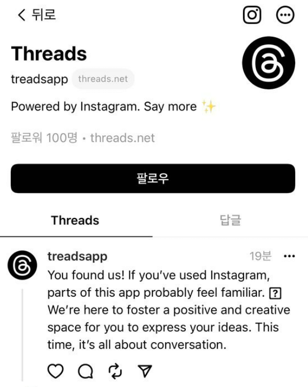 메타 스레드 앱 출시