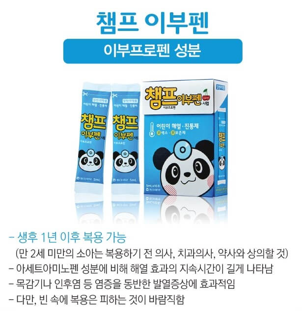 챔프 해열제, 빨간색 파란색 차이점과 아이가 열어 났을 때 주의사항까지 알아봤습니다. 참고하기기 바랍니다.