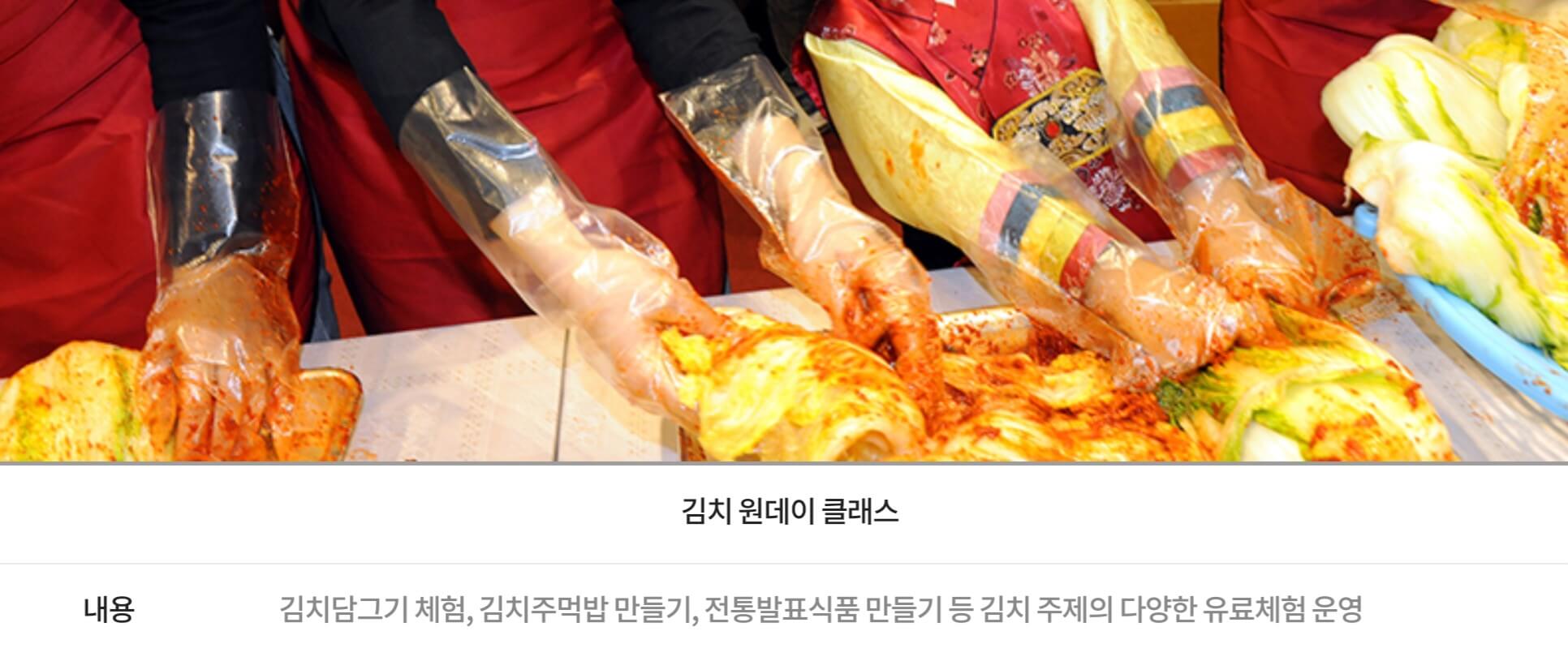 광주김치축제-김치 원데이클래스