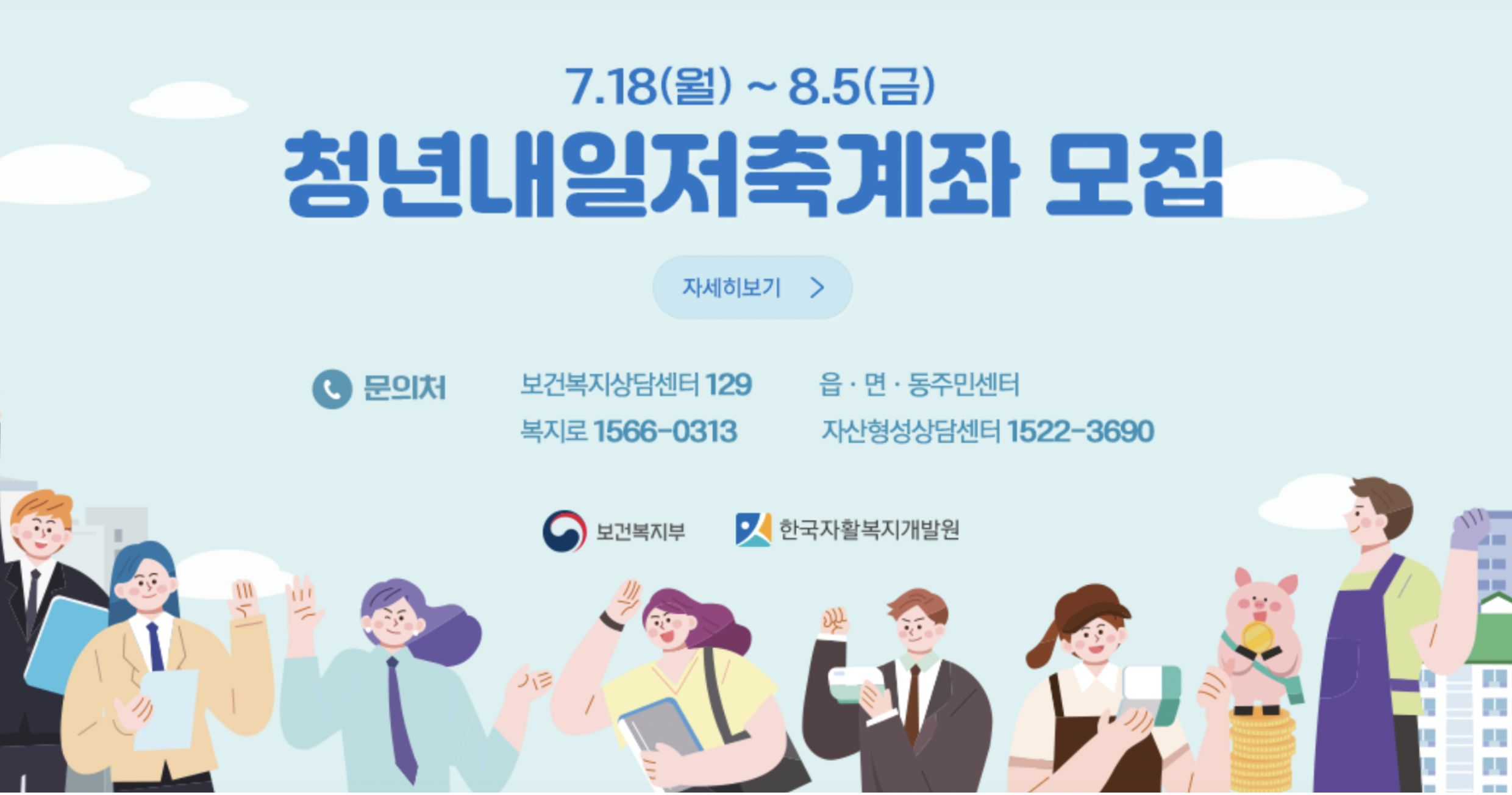 청년내일저축계좌 모집 포스터