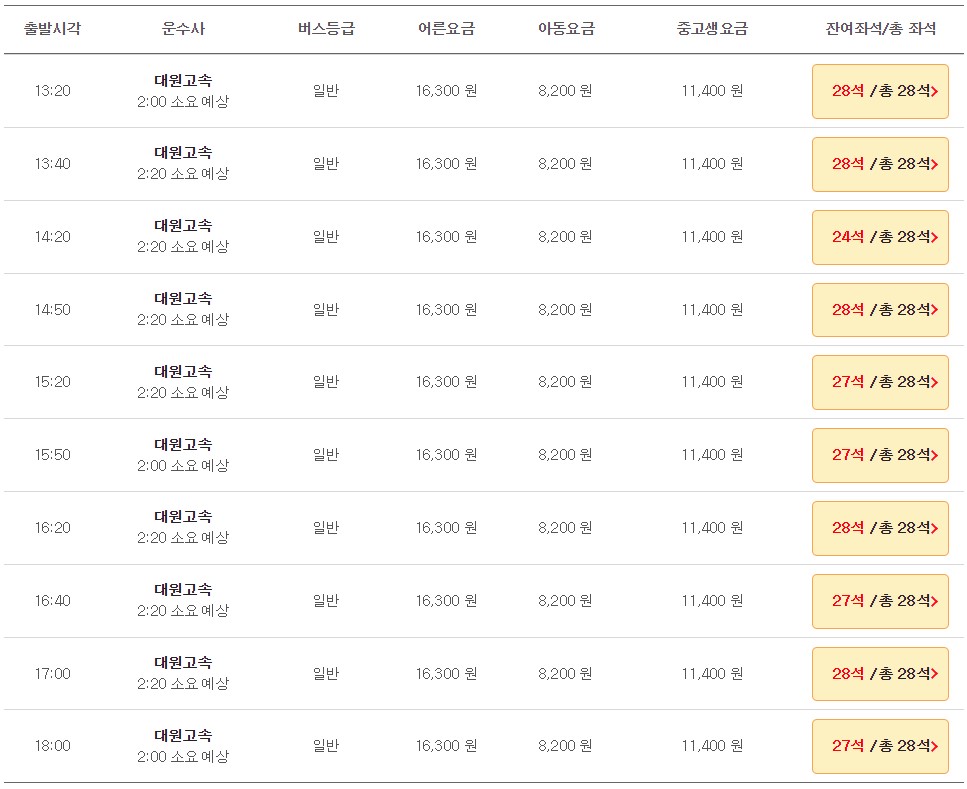 평택 인천공항 리무진 버스 시간표 요금 예약 방법