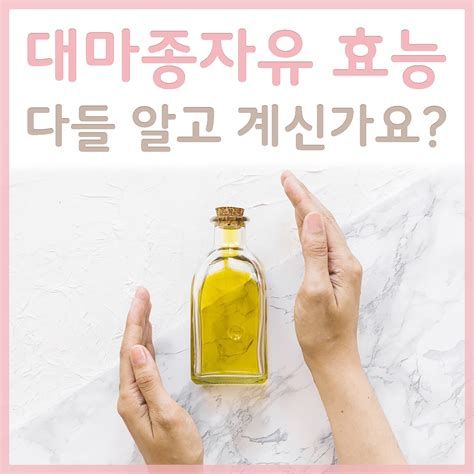 대마종자유
