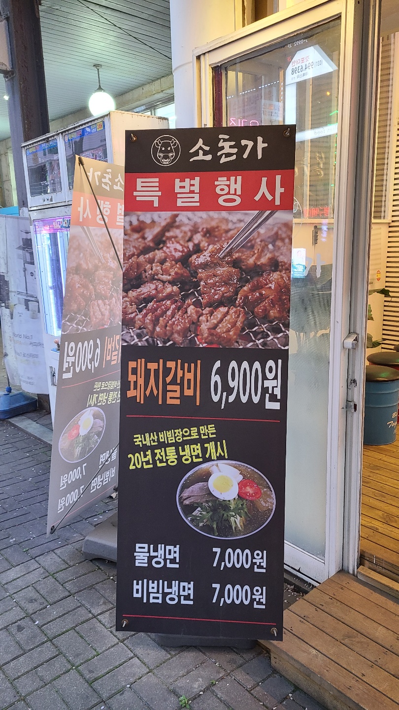 일산맛집-일산돼지고기맛집-일산소돈가-입간판1