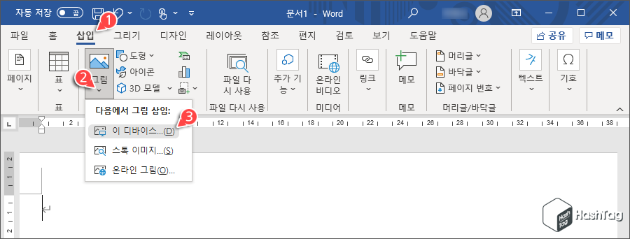 워드 문서 이미지 삽입
