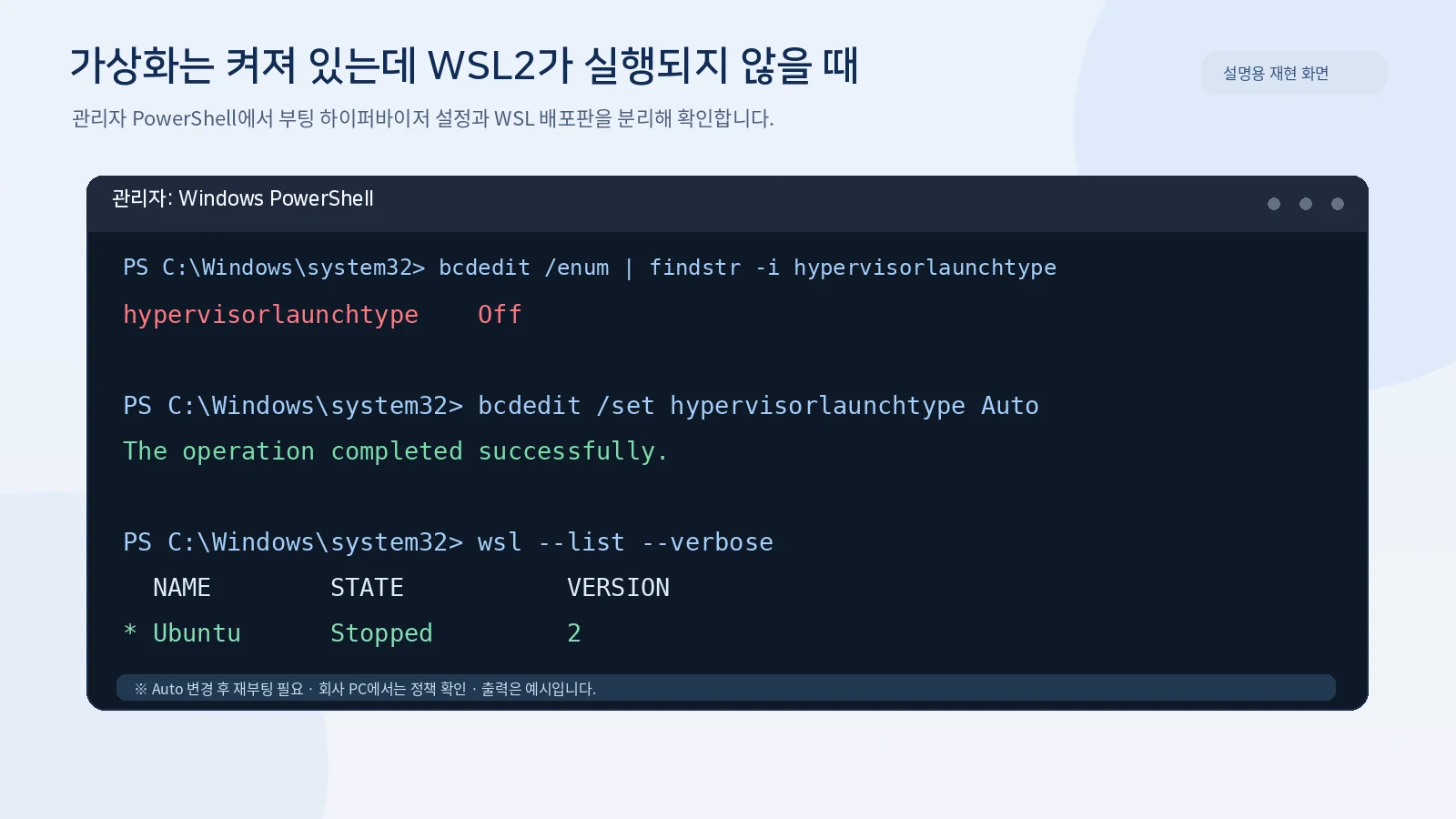 관리자 PowerShell에서 bcdedit hypervisorlaunchtype Auto와 WSL2 설정 확인