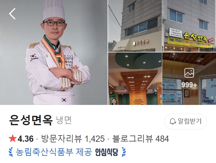 광양 은성면옥 썸네일