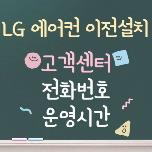 lg에어컨 이전설치 ❘ 방법, 비용, 꿀팁, 그리고 실제 후기