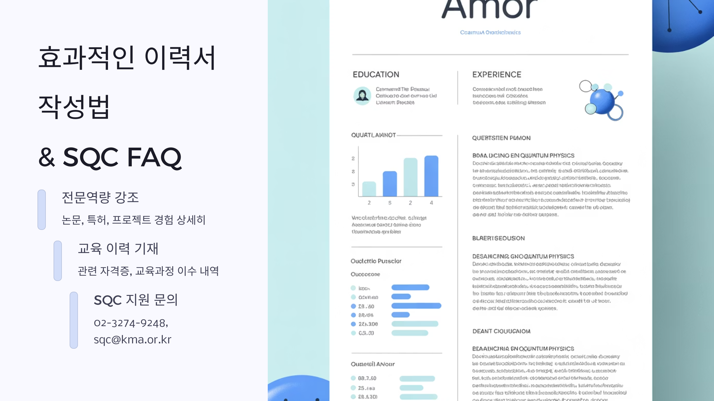 효과적인 이력서 작성법
