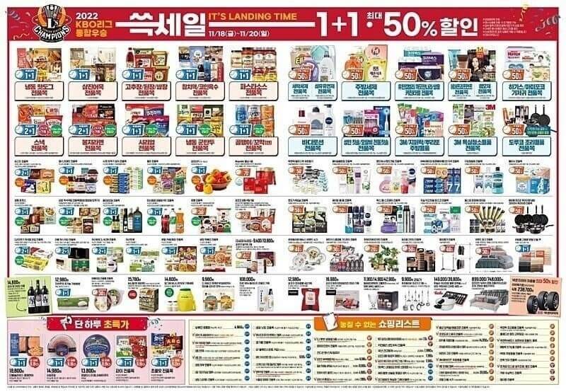 이마트 쓱세일 정보 -2