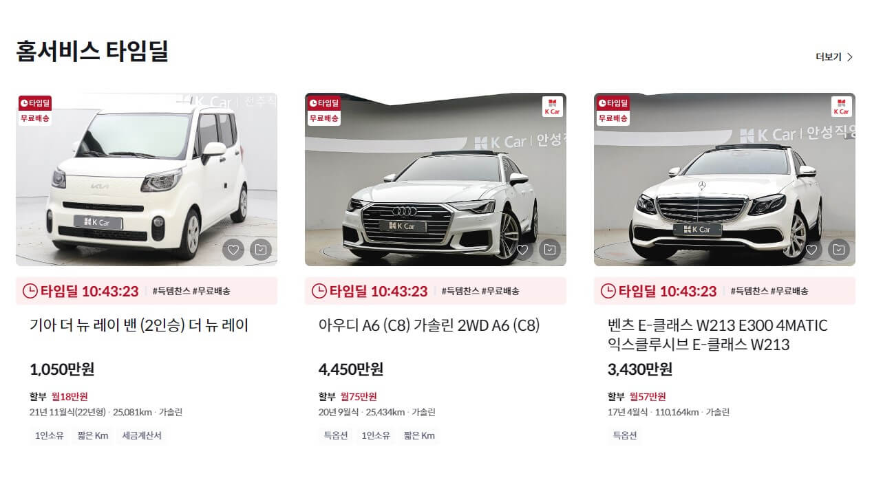 중고차 매매사이트 TOP3