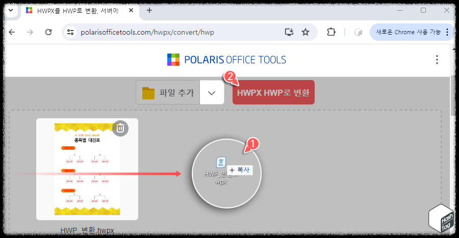 온라인으로 변환하는 방법 안내 이미지