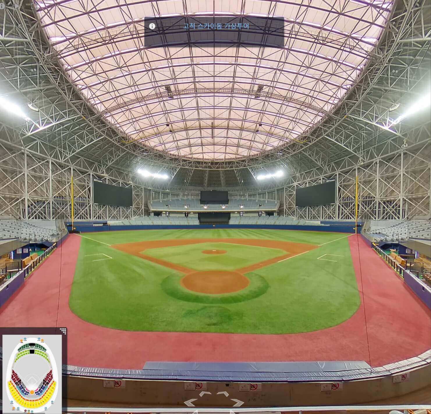 고척 스카이돔 시야 확인 가상체험