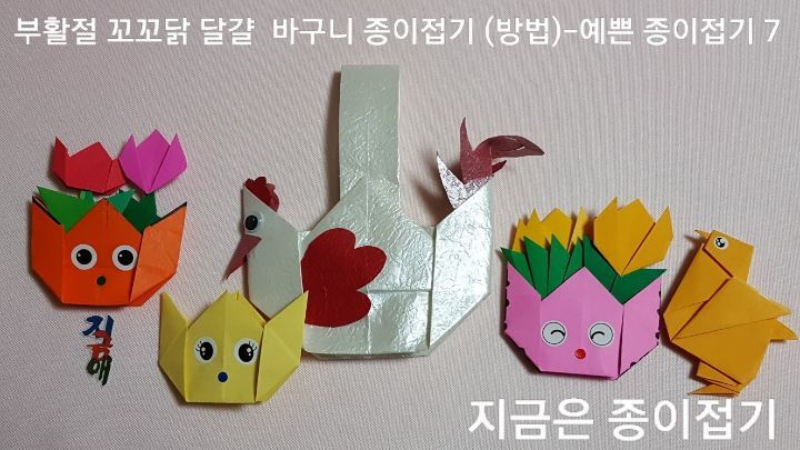 20220321-부활절 꼬꼬닭 달걀 바구니 종이접기 (방법)-예쁜 종이접기-지금은 종이접기-김포 종이접기 작업실-noc26지금애 종이접기-색종이로 바구니 접기