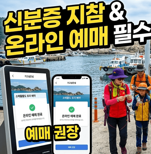 소매물도 배시간표
