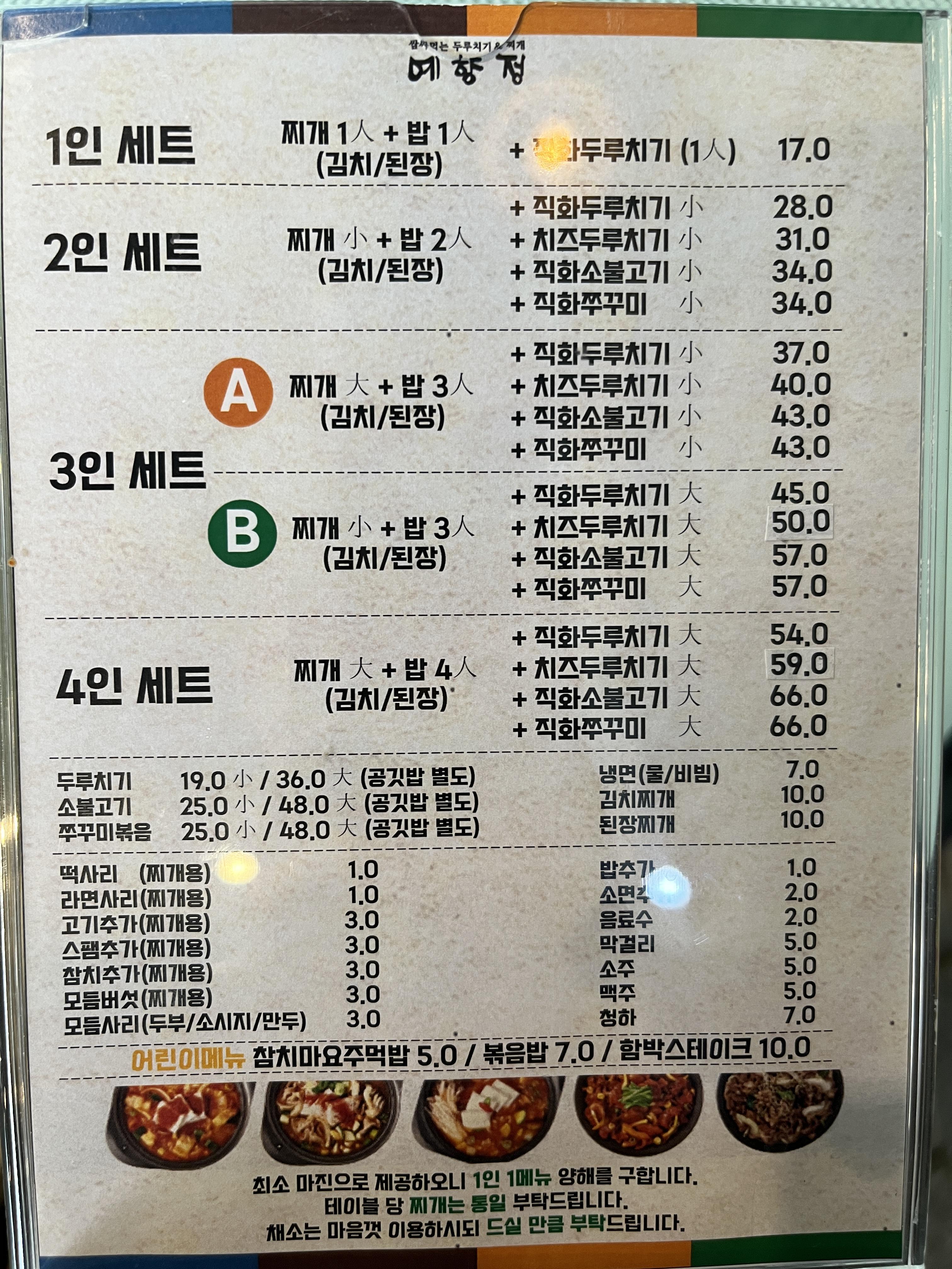 예향점-메뉴