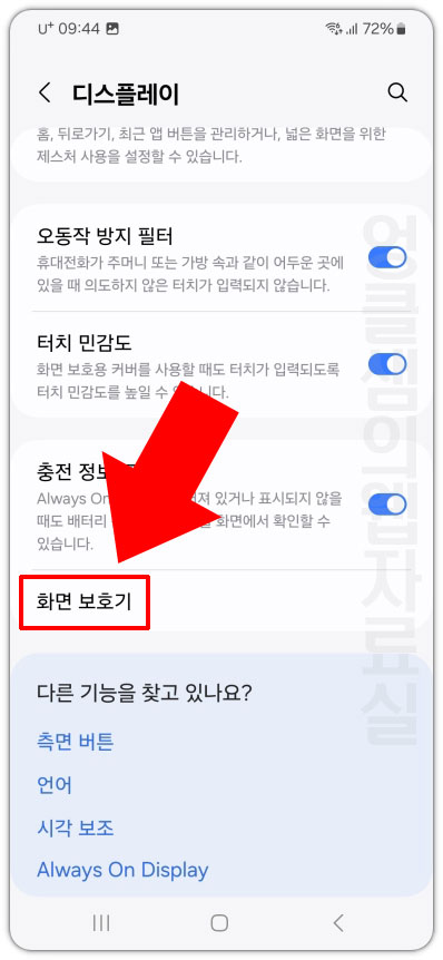 갤럭시 화면보호기
