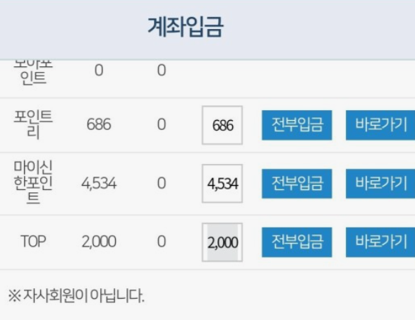 카드포인트-통합조회-현금전환