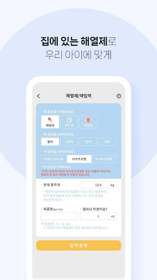 갤럭시 아기 고열 체온계 어플 추천 열나요 앱 - 1. 열나요 - 아이를 위한 열・해열제 복용 관리 어플 소개 갤럭시 아기 고열 체온계 어플 추천 열나요 앱 - 1. 열나요 - 아이를 위한 열・해열제 복용 관리 어플 소개