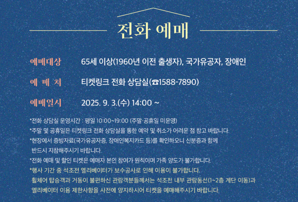 덕수궁 밤의 석조전 포스터