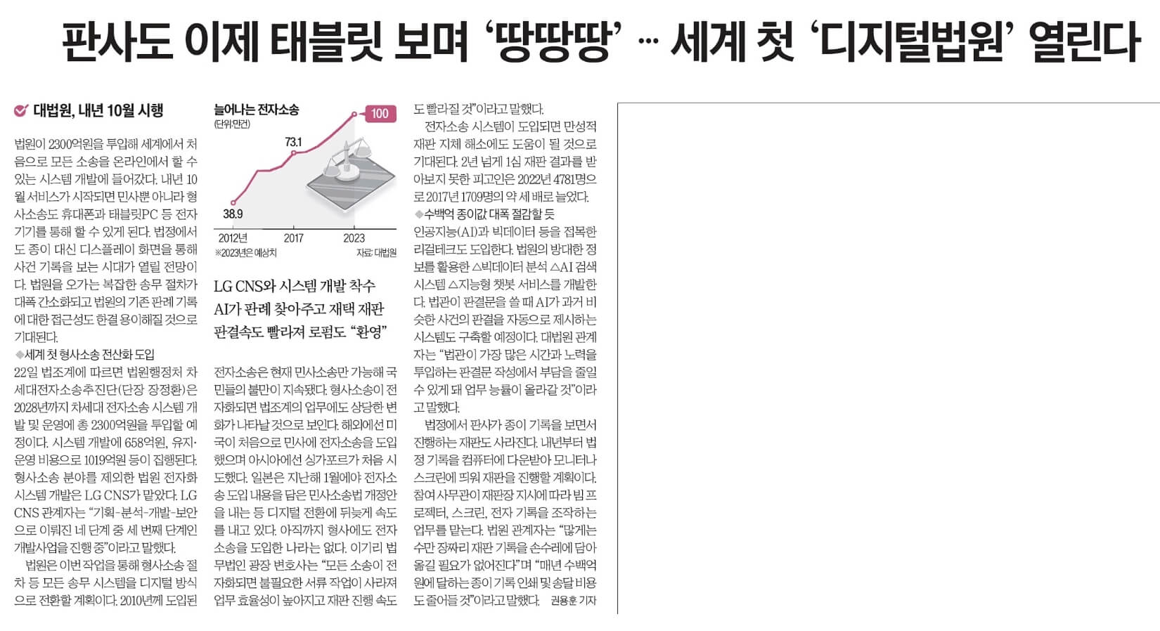 6월 23일 금 신문스크랩