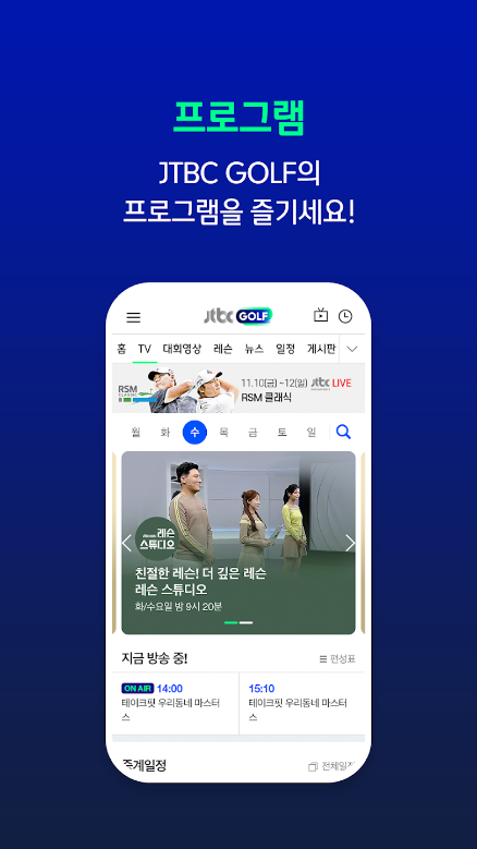 JTBC골프, 실시간 중계, jtbc골프편성표, jtbc골프스포츠, 골프 중계, 뉴스, 강습, LPGA, PGA투어