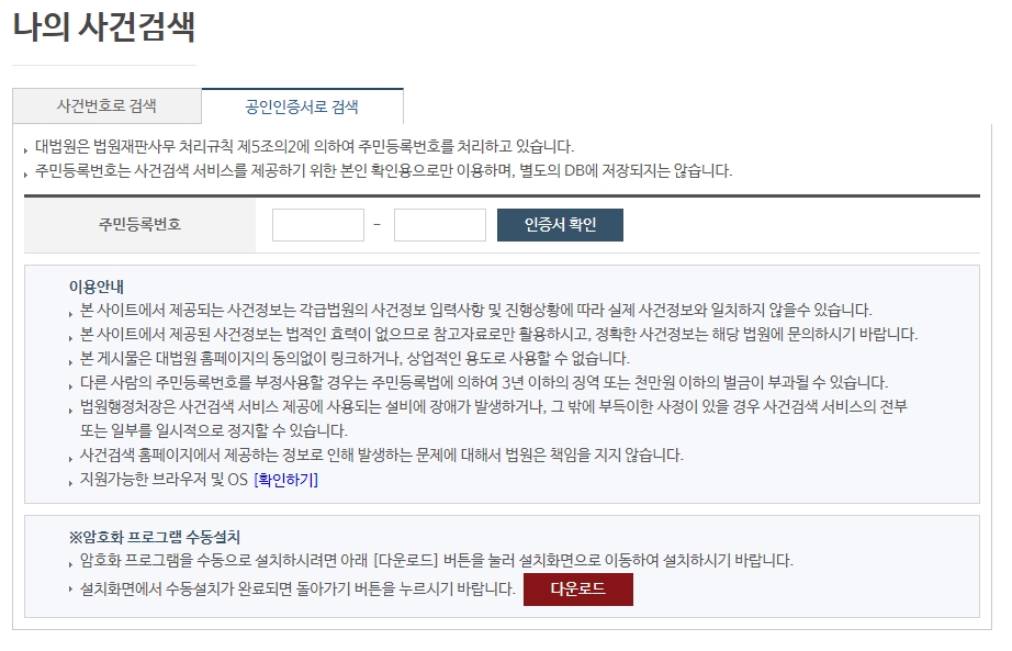 인터넷으로 본 정보는 법적인 효력이 없다는 안내 문구