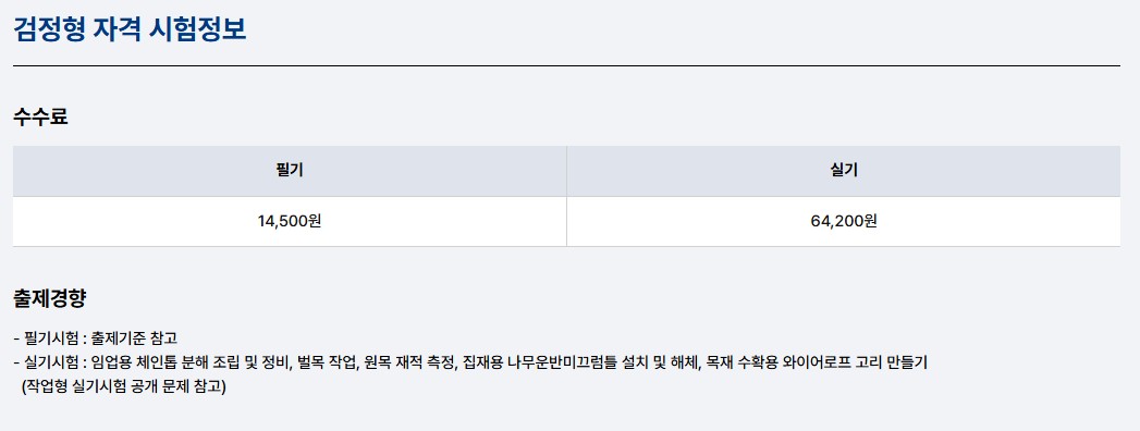 산림기능사 시험일정