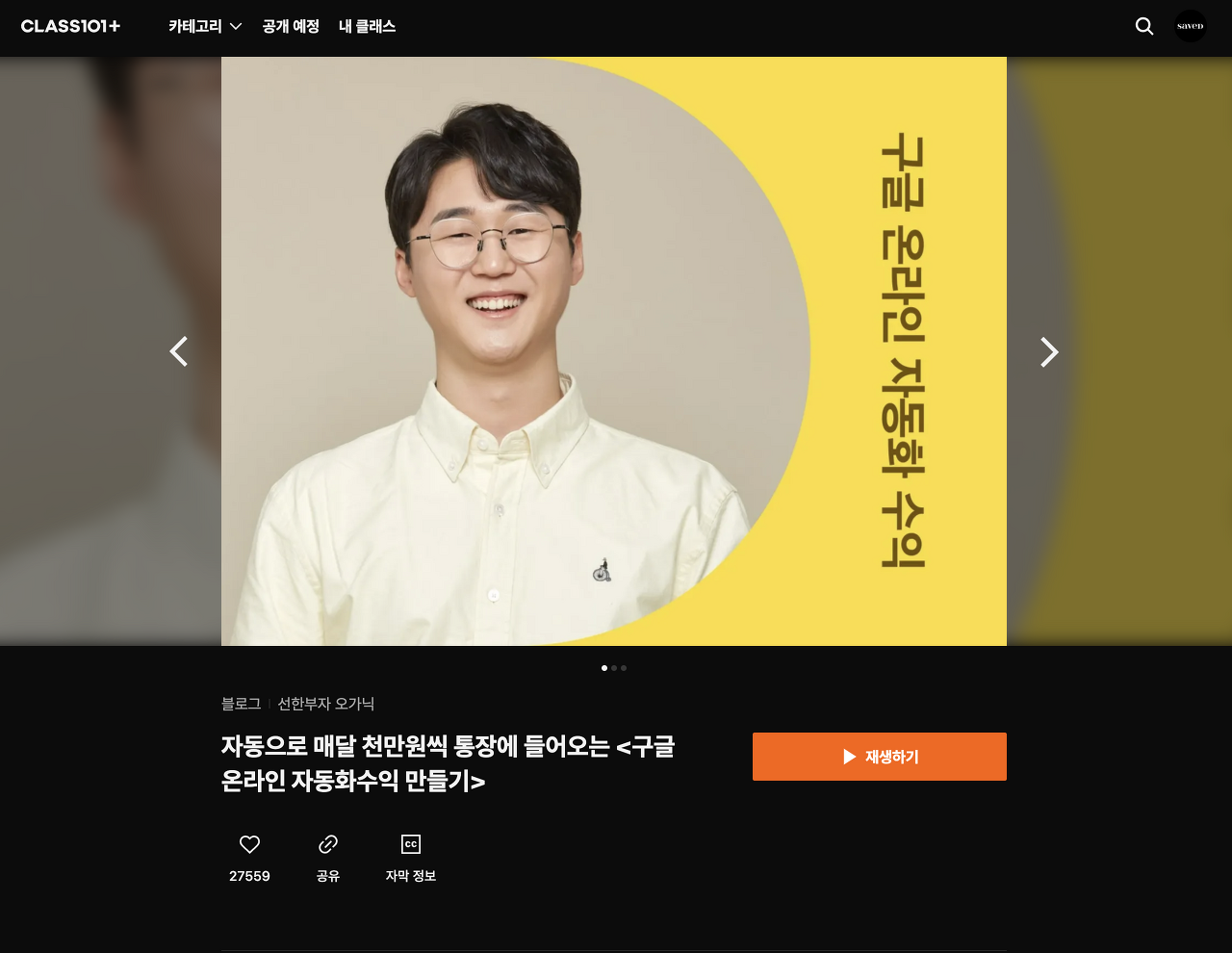 클래스101 오가닉