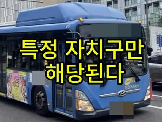 진입-버스