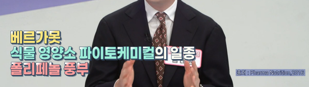 베르가못폴리페놀