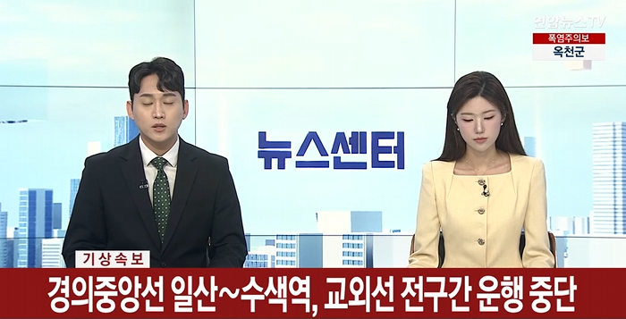 경의중앙선 침수