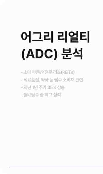 미국 월배당 높은 주식 종목 TOP 5