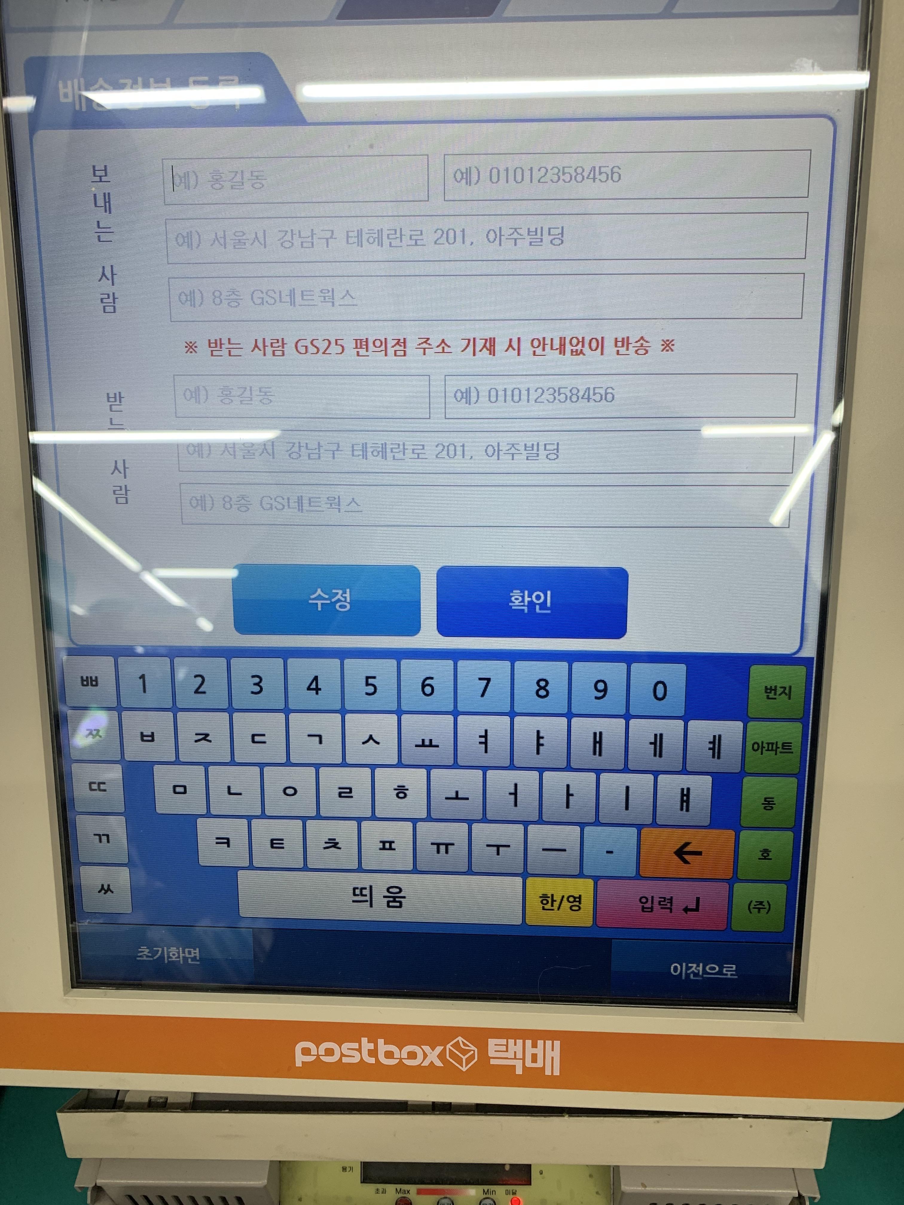 GS편의점 택배 보내는법 이미지9