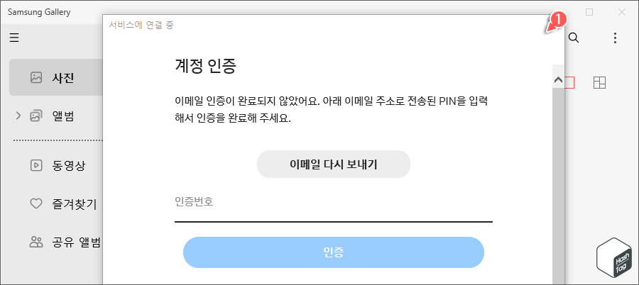 이메일 인증