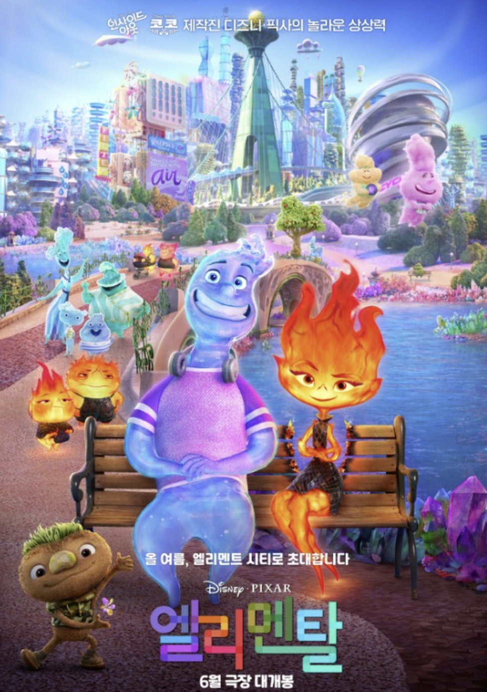 영화 엘리멘탈 포스터