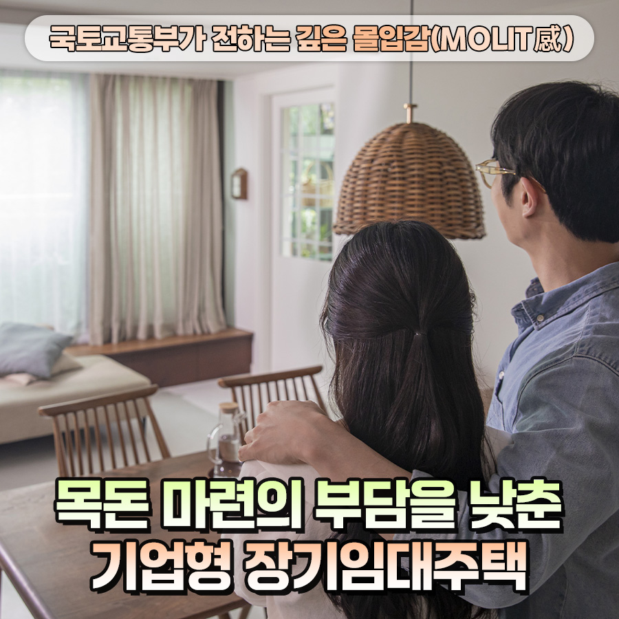 기업형 장기임대주택