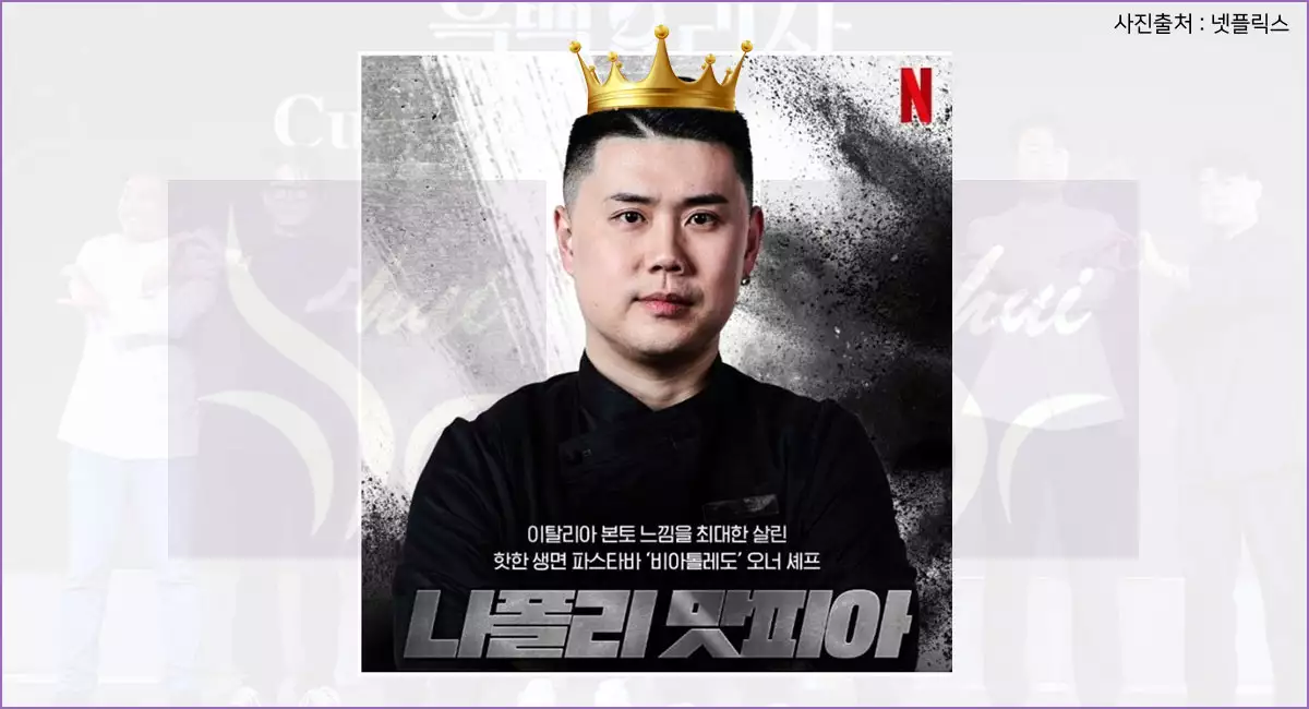 흑백요리사 최종 우승자