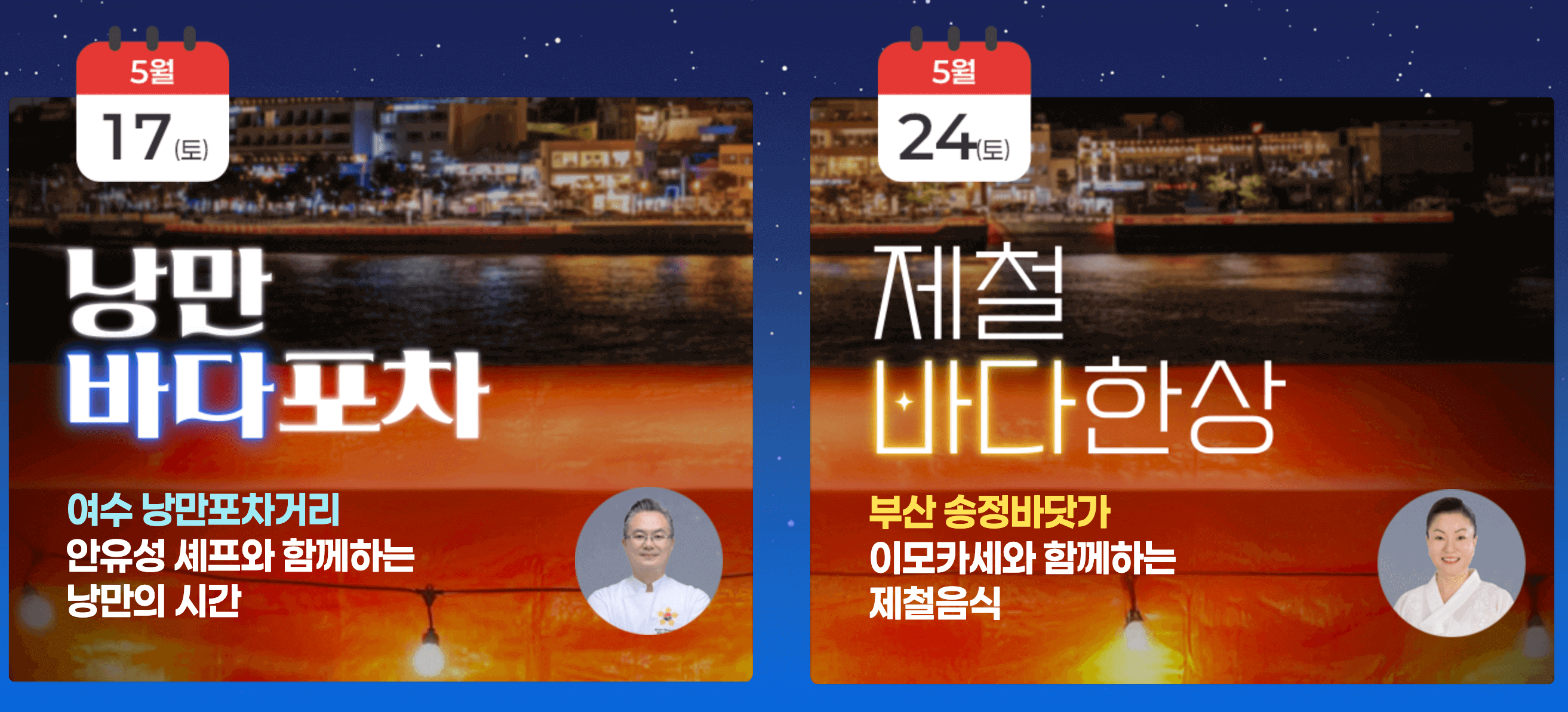 5월 바다 밥상 이벤트 신청하기