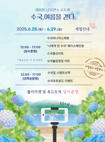 남부면 수국축제