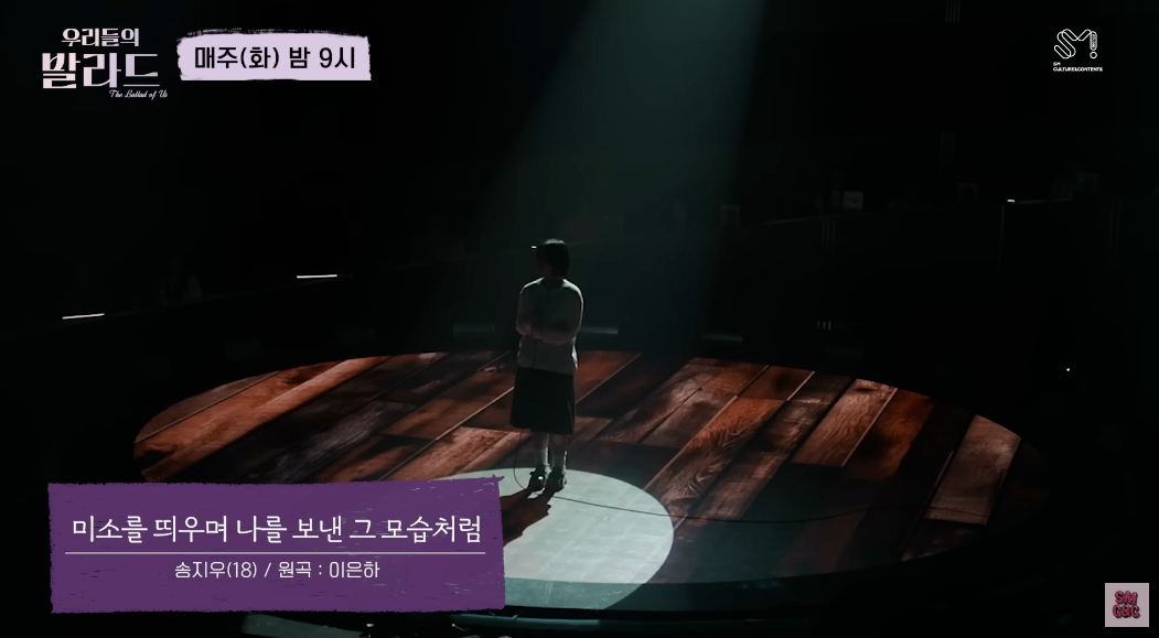우리들의발라드, 송지우의 ‘미소를 띄우며 나를 보낸 그 모습처럼’(이은하) 클린버젼 다시보기