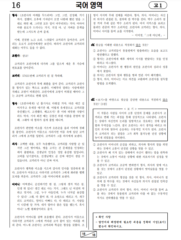 2024-3월-고1-모의고사-국어-기출문제-다운2
