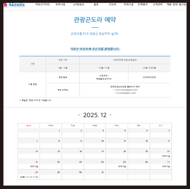 곤도라 예약